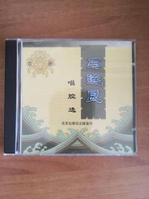 戏曲 光盘 京剧 CD 马连良 唱腔选