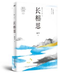 长相思3：思无涯