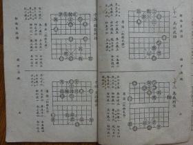 1951年初版《新编象棋谱》第一.二种两册