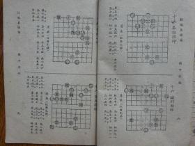 1951年初版《新编象棋谱》第一.二种两册