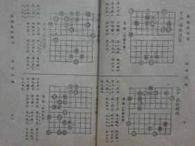 1951年初版《新编象棋谱》第一.二种两册