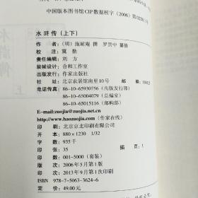 四大名著作家出版社经典版(红楼梦上下、水浒传上下、三国演义上下、西游记上下)