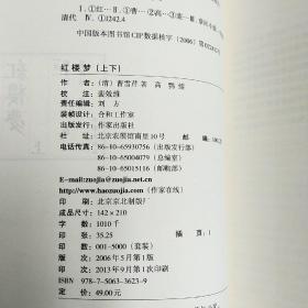 四大名著作家出版社经典版(红楼梦上下、水浒传上下、三国演义上下、西游记上下)