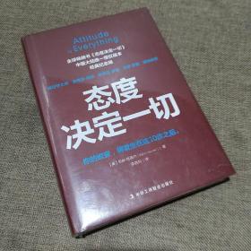 态度决定一切/你的蜕变 将发生在这10步后