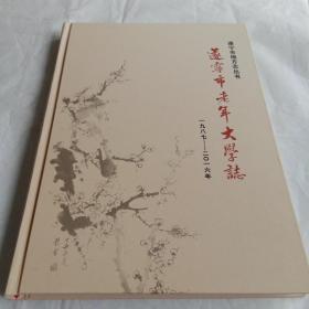 遂宁市地方志丛书:遂宁市老年大学志1987一2016