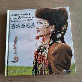 CD碟（内蒙古大草原天籁之音实力派唱将天亮首张音乐大碟）