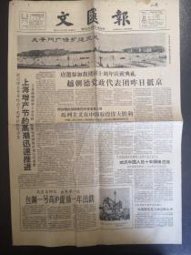 《文汇报》1959年9月27日，1-8版全，第4485号，“天安门广场扩建完成”，“新中国音乐欣欣向荣”等