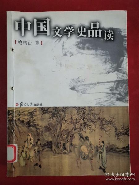 中国文学史品读