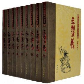 正版名家彩绘四大名著铜版纸彩印精装全9册彩图版红楼梦三国演义水浒传西游记上海辞书出版社