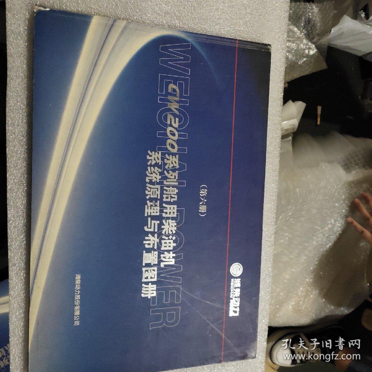 潍柴动力 第六册 CW200系列船用柴油机系统原理与布置图册