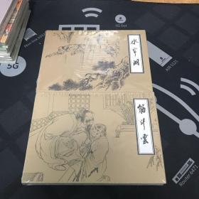 水帘洞 筋斗云 九轩 小精 连环画 量少精品版