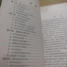 《原子结构》高中物理教学参考读物