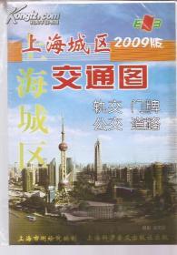 上海城区交通图.轨交、门牌、公交、道路.2009版