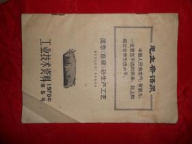 流态（自硬）砂生产工艺（工业技术资料1970年5号）