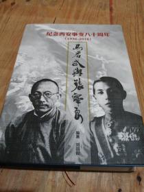 纪念西安事变八十周年（1936－2016） 鸟君武典张学良