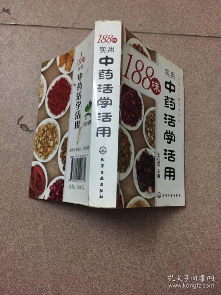 188味实用中药活学活用