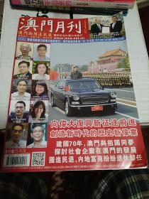 《澳门月刊》