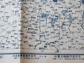 最新支那詳細大地図  背面为主要城市的城市地图    日文原版    　54×79cm 彩色地图   当时的中国政治版图