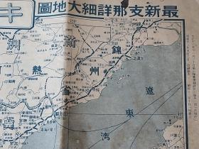 最新支那詳細大地図  背面为主要城市的城市地图    日文原版    　54×79cm 彩色地图   当时的中国政治版图