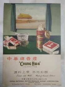 老商标广告画中华牌香烟（正面） 老商标广告画牡丹牌真丝绸缎（背面）（老画片、60年代初画片、有裁剪）