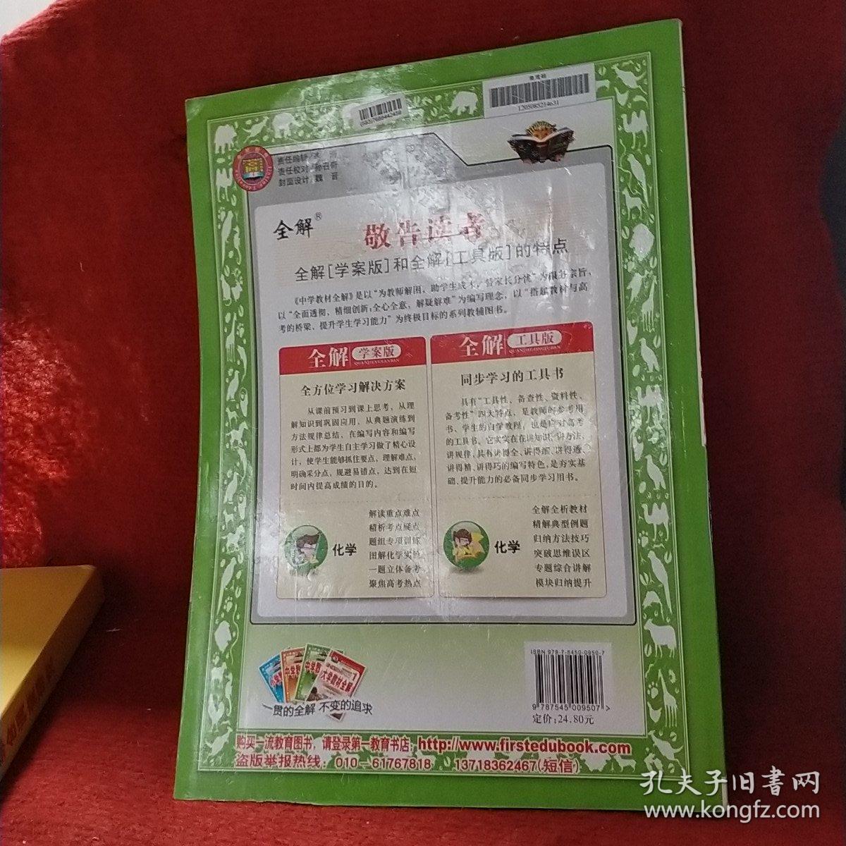 中学教材全解高中化学（学案版）必修1