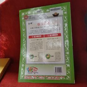 中学教材全解高中化学（学案版）必修1