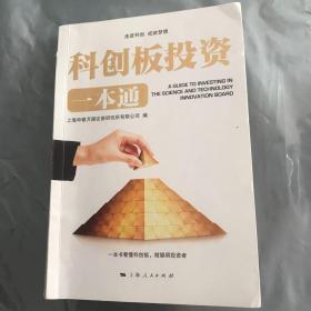 科创板投资一本通