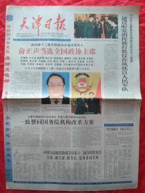 天津日报2013年3月12日【16版全】 政协第十二届全国委员会选出领导人。