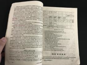 1960年上海第一医学院二版《正常人体解剖学讲义》