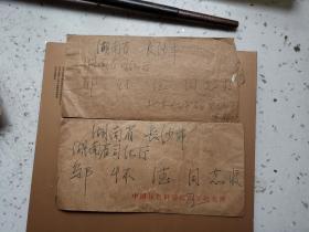刑事法学界知名专家王舜华 (1923-2001)  信札二通4页