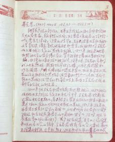 1954年中国人民解放军第四政治干部学校精装笔记本一册 书前有毛主席、朱德等精美彩页10余幅，内页有笔记149页