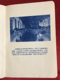 1954年中国人民解放军第四政治干部学校精装笔记本一册 书前有毛主席、朱德等精美彩页10余幅，内页有笔记149页