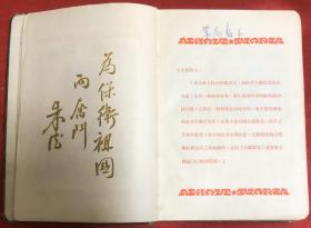 1954年中国人民解放军第四政治干部学校精装笔记本一册 书前有毛主席、朱德等精美彩页10余幅，内页有笔记149页