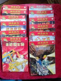 图文漫画书《神奇校车》第1册到第9册、第11册、第13册到第16册、合计14册合售。中间缺第10册、第12册这两本