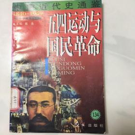 中国近代史通鉴（134）