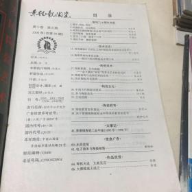 景德镇陶瓷（2000.第10卷第3期）复刊二十周年专辑