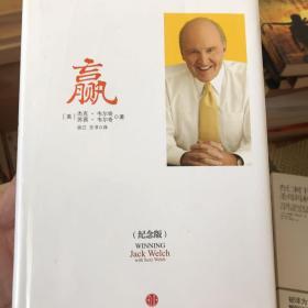 赢 纪念版精装