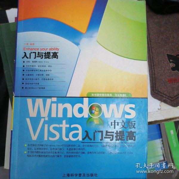 Windows Vista中文版入门与提高