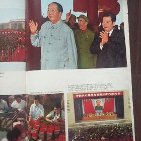 人民画报1971年10期（纪念中国共产党诞生五十周年特辑.林像脸部有污，带林字有污，见图）1971年10期增刊《品自鉴》2本合售