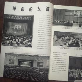 人民画报1971年10期（纪念中国共产党诞生五十周年特辑.林像脸部有污，带林字有污，见图）1971年10期增刊《品自鉴》2本合售