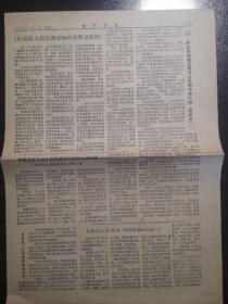 《参考消息》1977年1月11日，3-4版，第6589号，周恩来总理逝世一周年