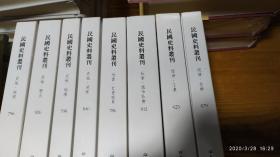 民国史料丛刊623 经济·工业