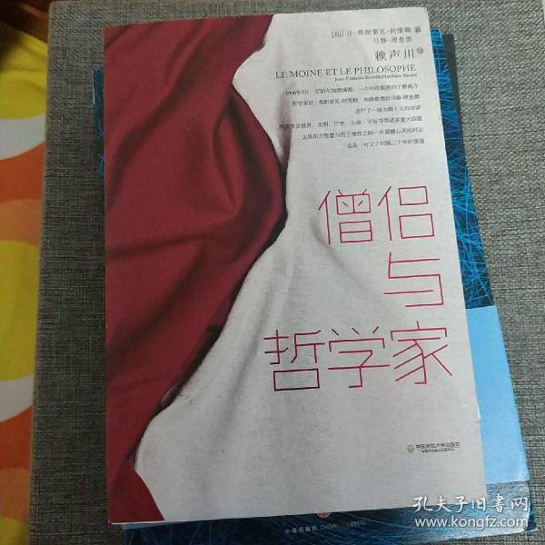 僧侣与哲学家