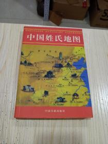 中国姓氏地图 （未翻阅）