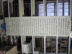书法一幅：岳阳楼记（138×40厘米）
