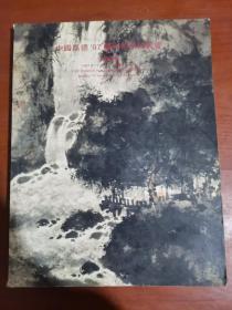 中国嘉德97广州冬季拍卖会 中国书画