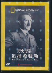 【DVD】《历史奇案：追捕希特勒》（盒装·50分钟·未拆封）