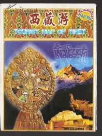 西藏旅游地图.西藏游.旅游地图.中英文对照