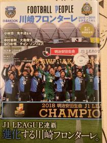 日本原版足球特刊—2018年日本J联赛川崎前锋夺冠特刊