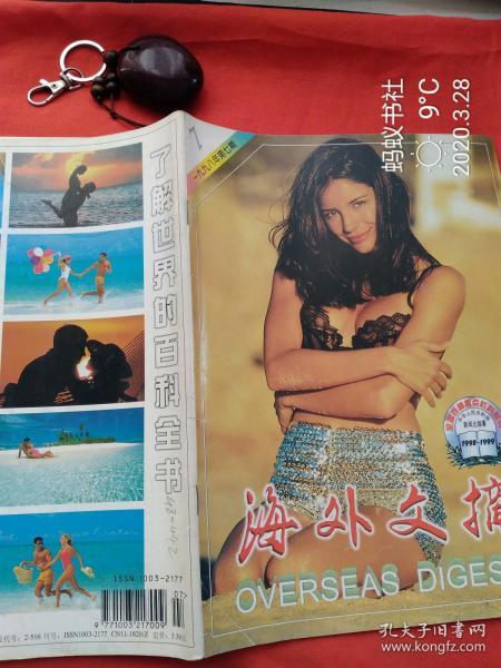 海外文摘（1998年第7期）总第165期